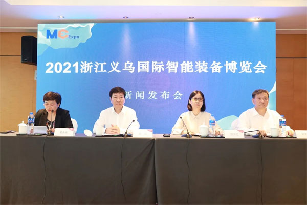 2021浙江義烏國際智能裝備博覽會(huì)新聞發(fā)布會(huì)成功舉辦