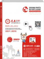 2023版第十二期《世界縫配采購(gòu)指南》