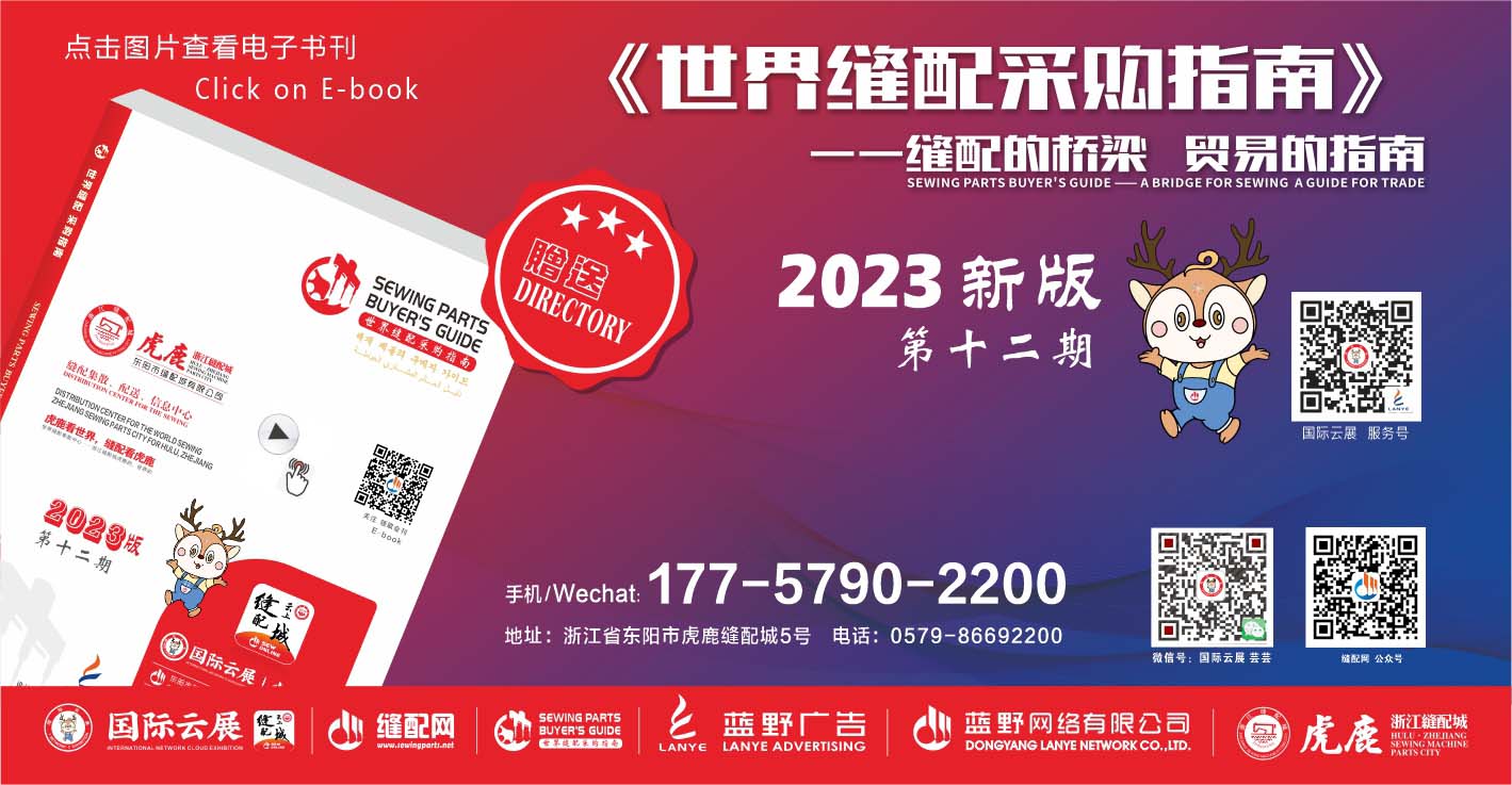 2023版《世界縫配采購指南》申請